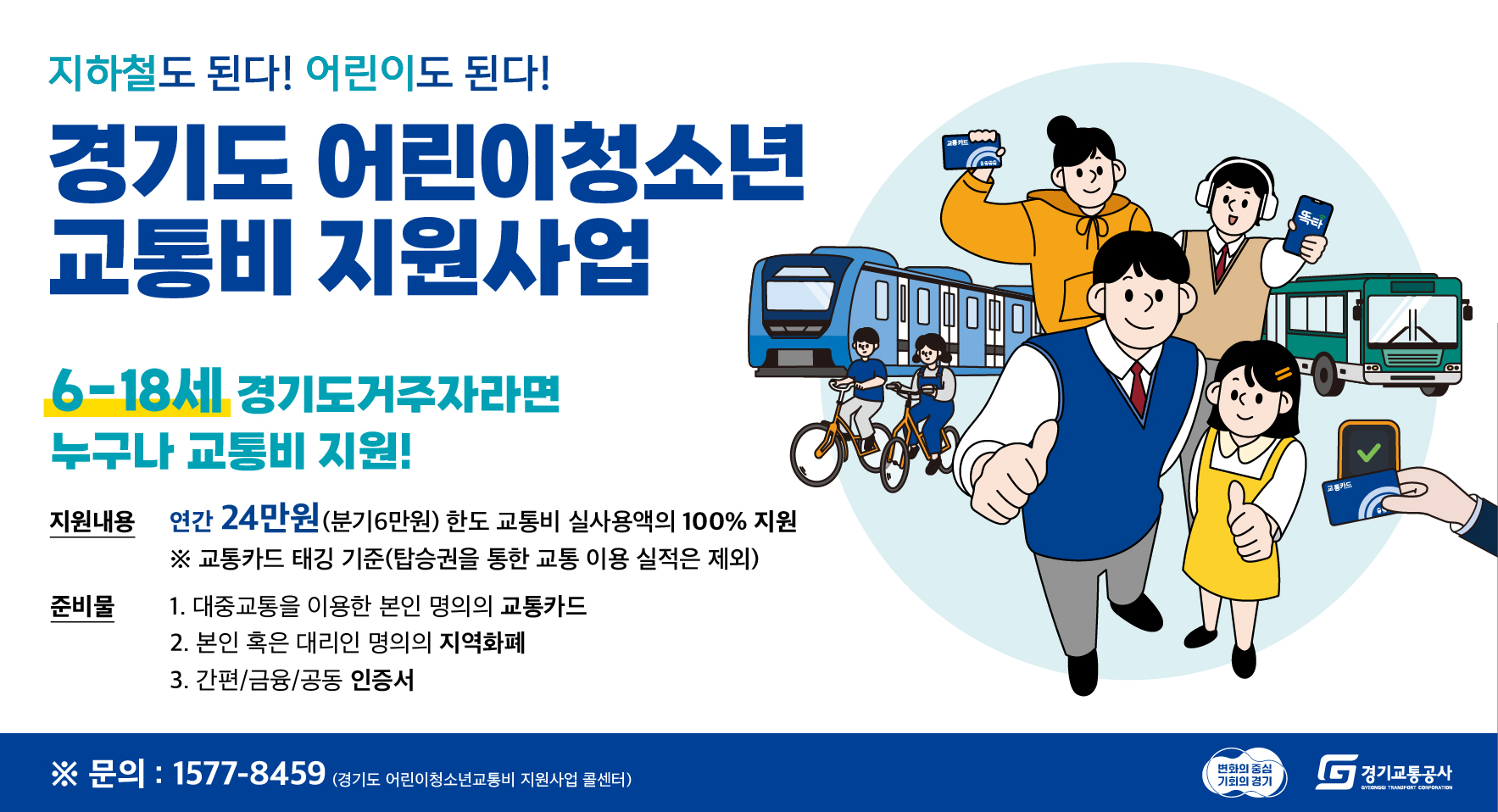 청소년 교통비 지원사업 .jpg
