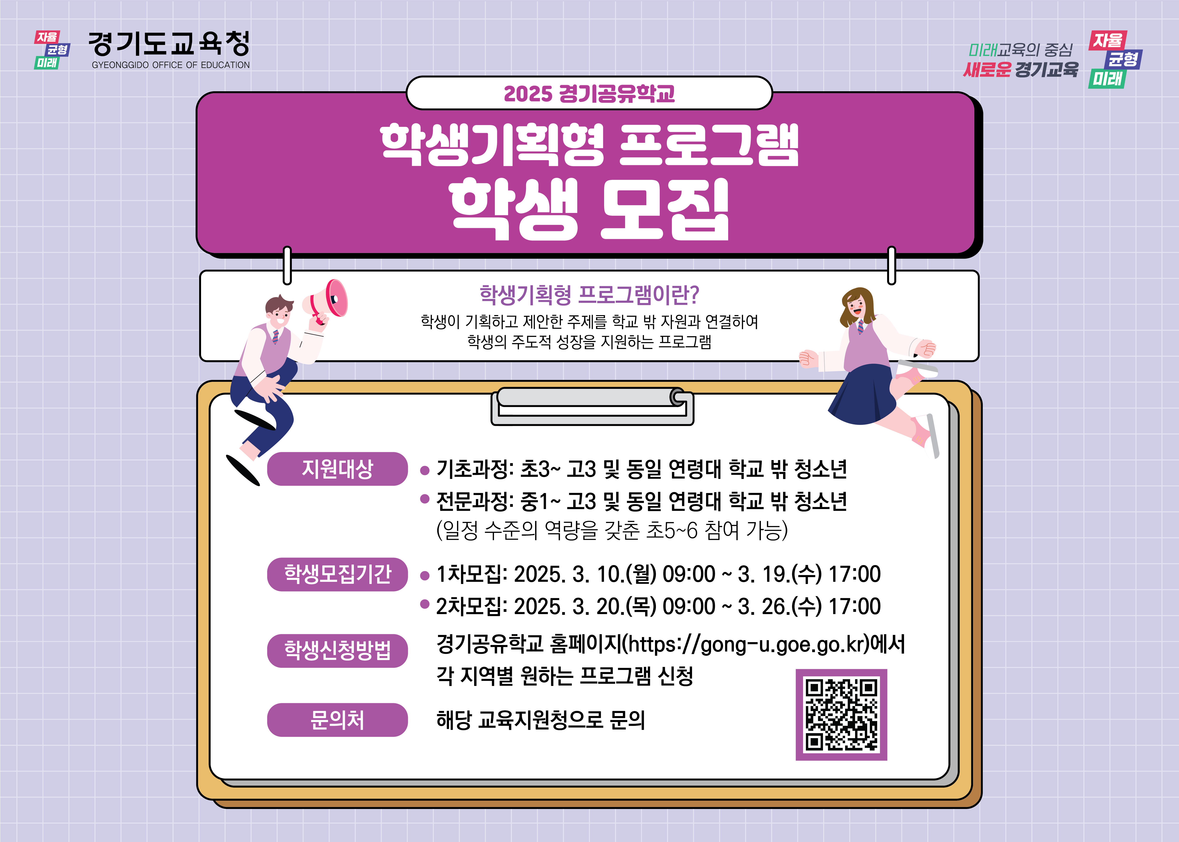 [군남중학교-2100 (첨부) 경기도연천교육지원청 교육과] 붙임2. 학생기획형 프로그램 학생 모집 웹배너.jpg